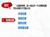 中图版地理八下5.1《亚洲的自然环境》课件+教案+同步练习