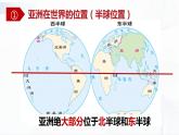 中图版地理八下5.1《亚洲的自然环境》课件+教案+同步练习