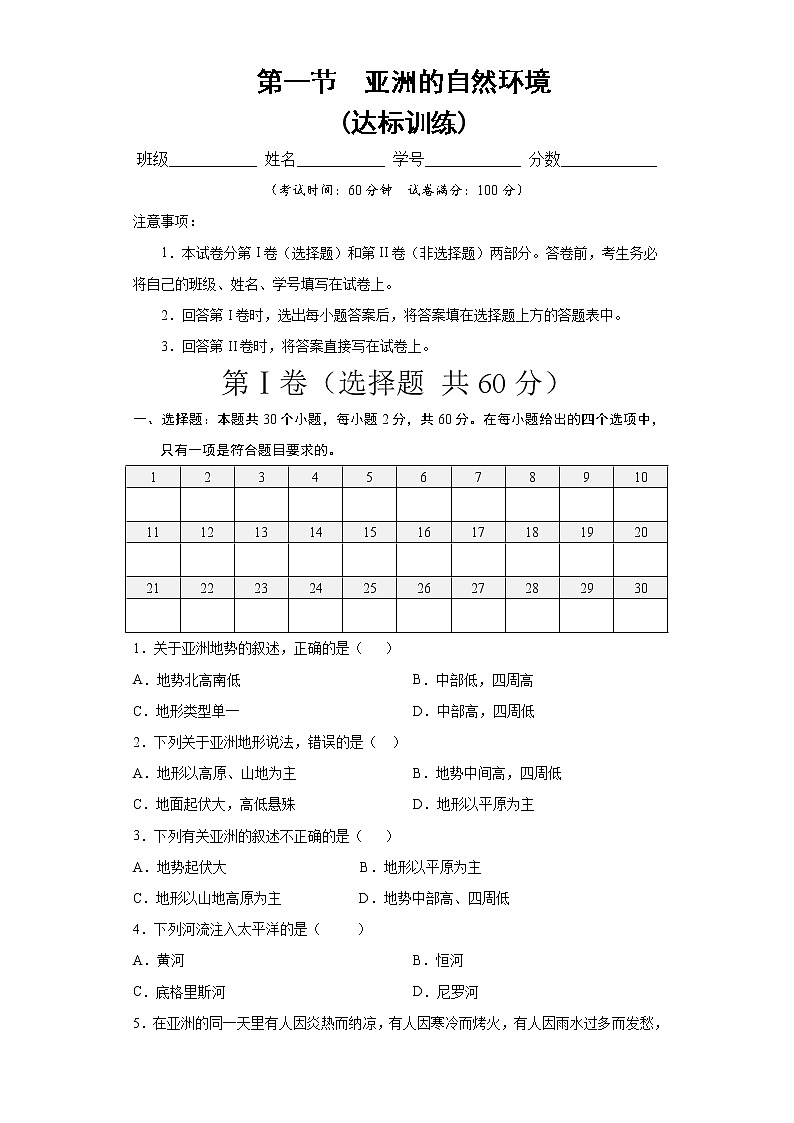 中图版地理八下5.1《亚洲的自然环境》课件+教案+同步练习01