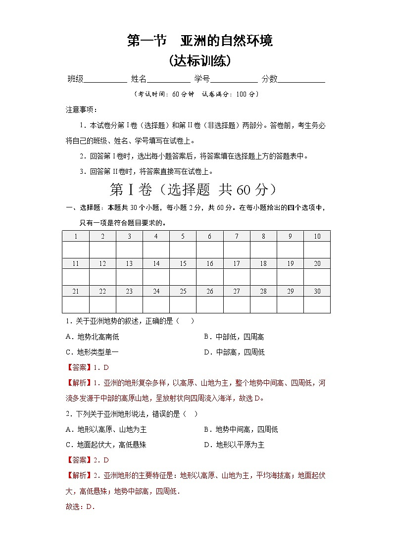 中图版地理八下5.1《亚洲的自然环境》课件+教案+同步练习01