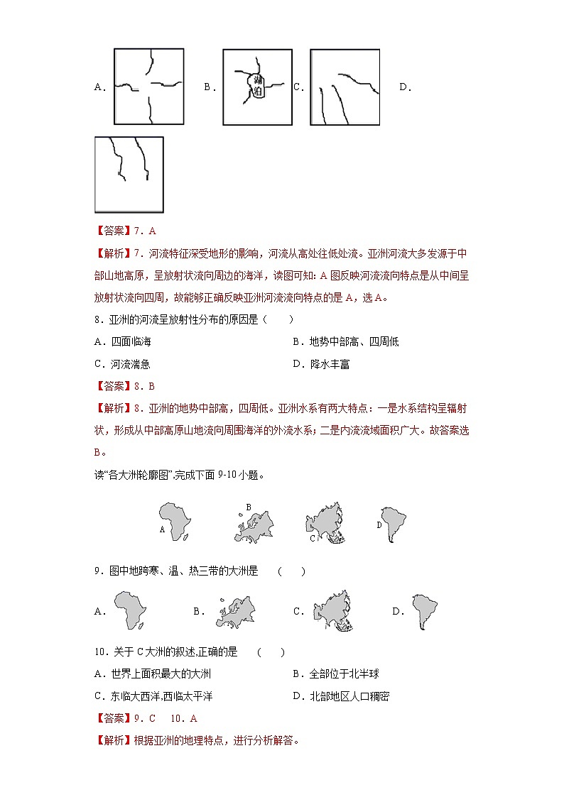 中图版地理八下5.1《亚洲的自然环境》课件+教案+同步练习03