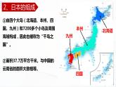 中图版地理八下7.1《日本》课件+教案+同步练习