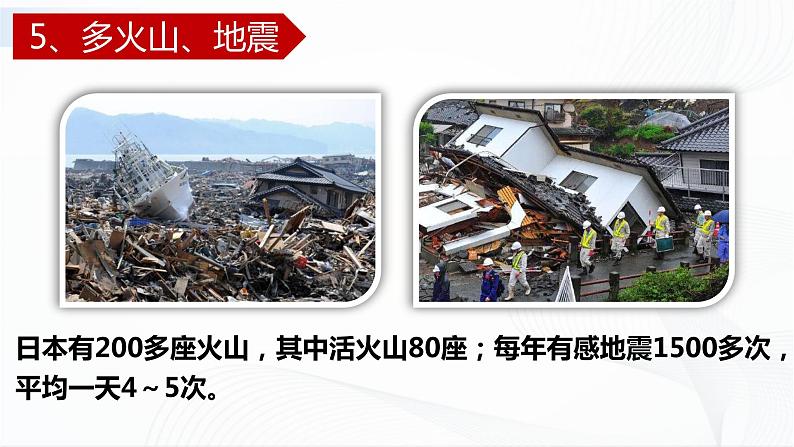 中图版地理八下7.1《日本》课件+教案+同步练习08