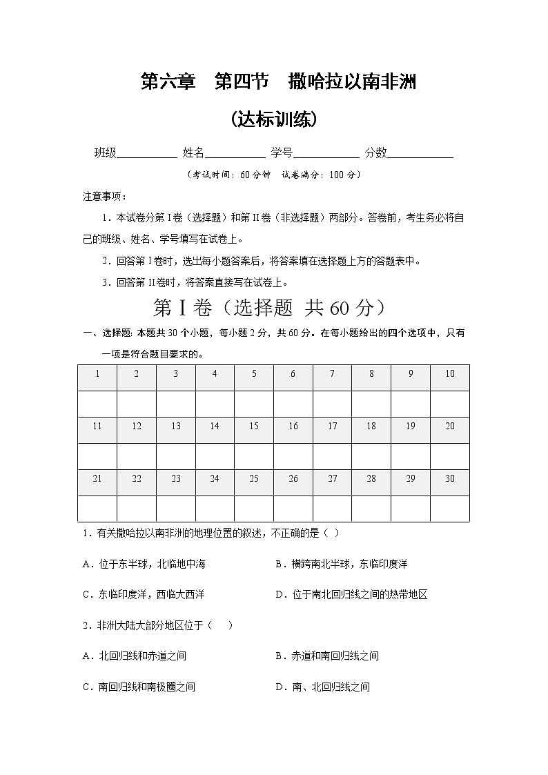 中图版地理八下6.4《撒哈拉以南非洲》课件+教案+同步练习01