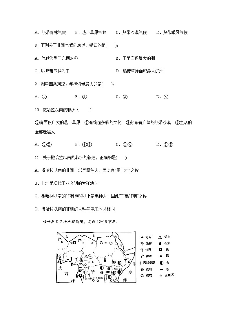 中图版地理八下6.4《撒哈拉以南非洲》课件+教案+同步练习03