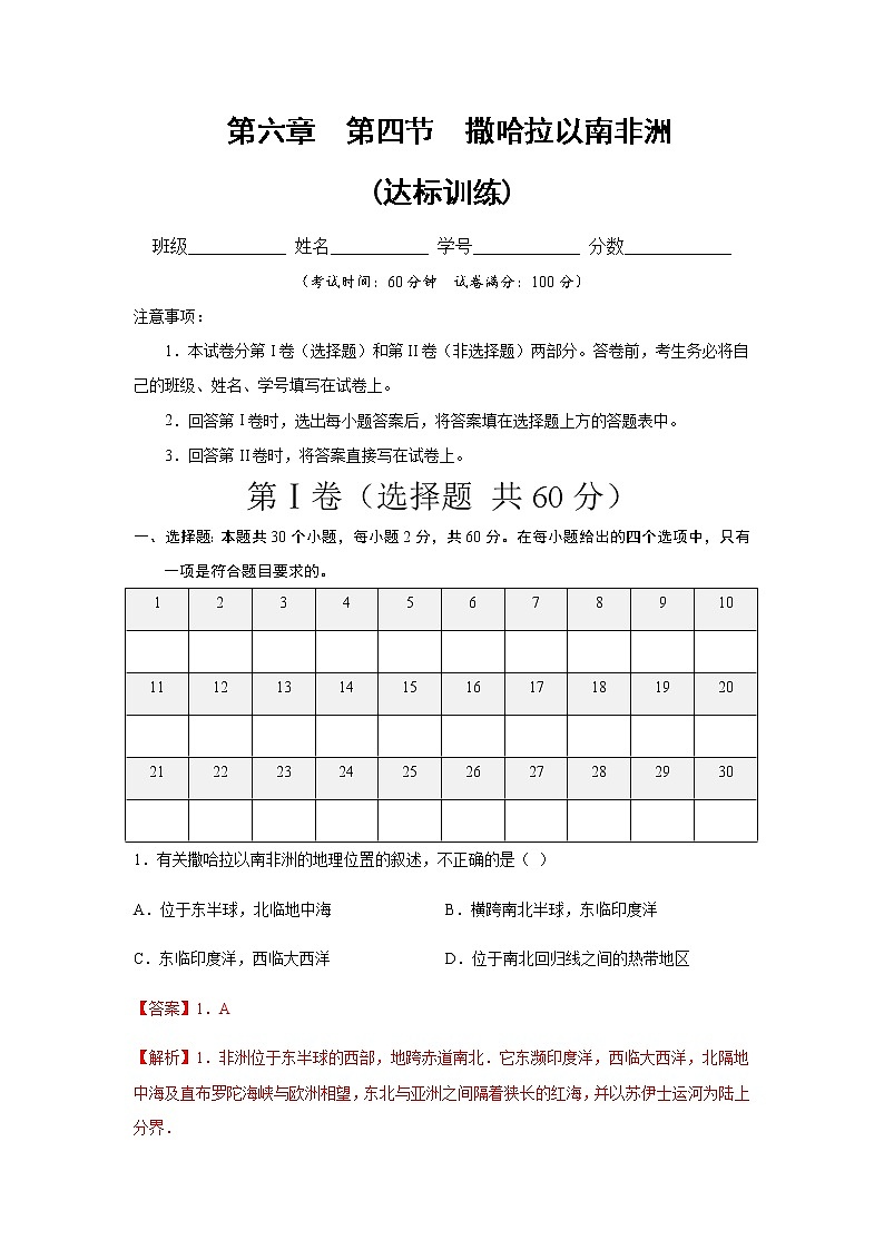 中图版地理八下6.4《撒哈拉以南非洲》课件+教案+同步练习01