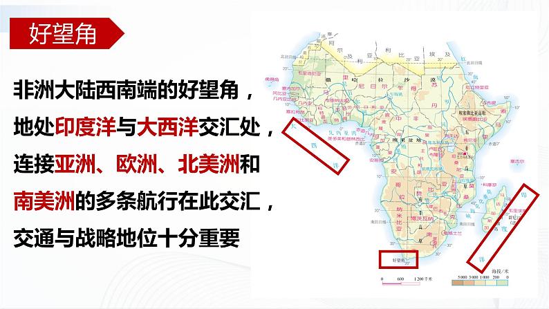 中图版地理八下6.4《撒哈拉以南非洲》课件+教案+同步练习06