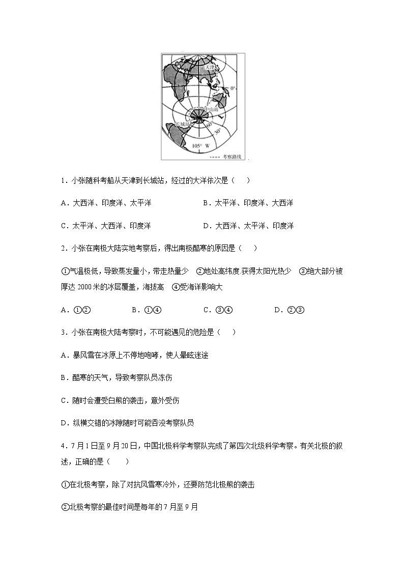 中图版地理八下6.5《极地地区》课件+教案+同步练习02