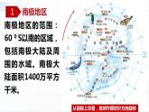 中图版地理八下6.5《极地地区》课件+教案+同步练习