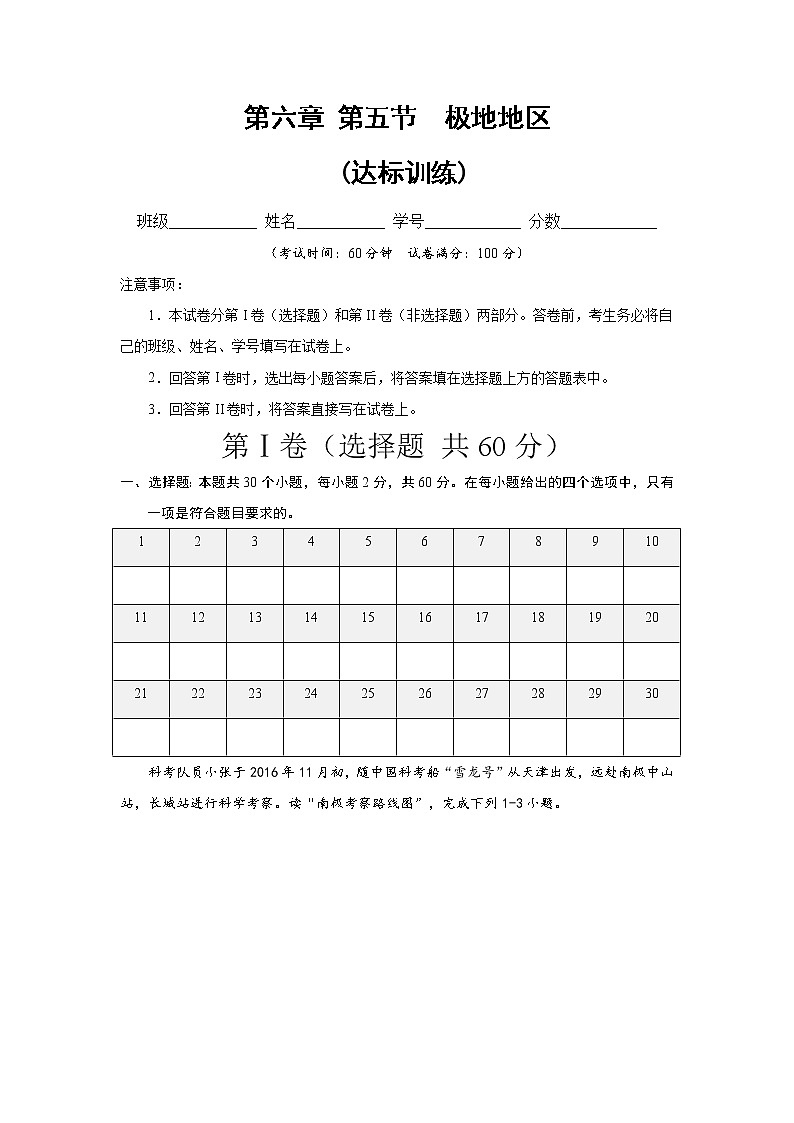 中图版地理八下6.5《极地地区》课件+教案+同步练习01