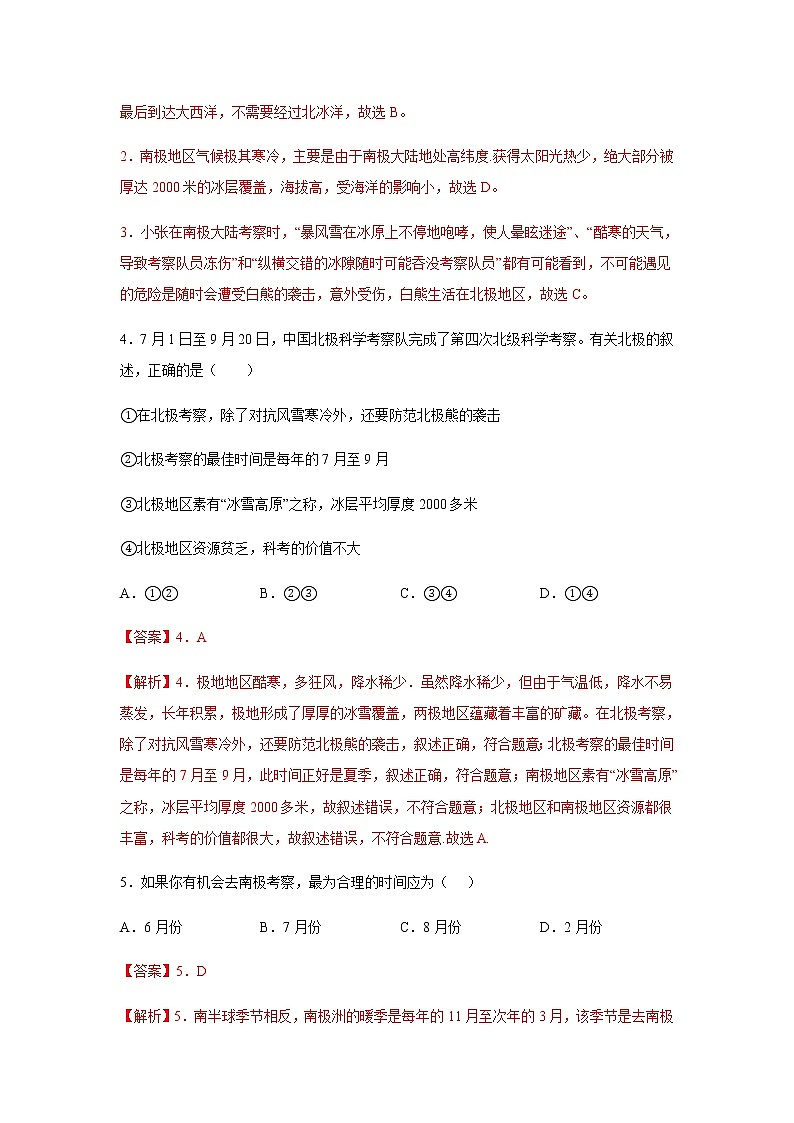 中图版地理八下6.5《极地地区》课件+教案+同步练习03