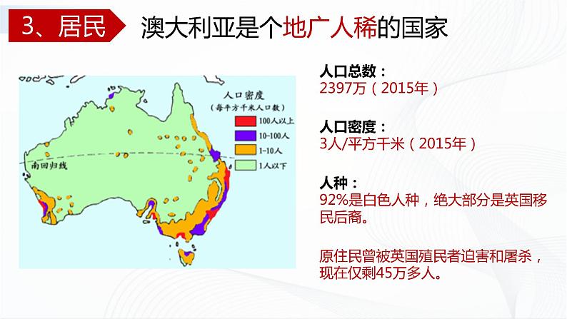 中图版地理八下7.3《澳大利亚》课件+教案+同步练习06