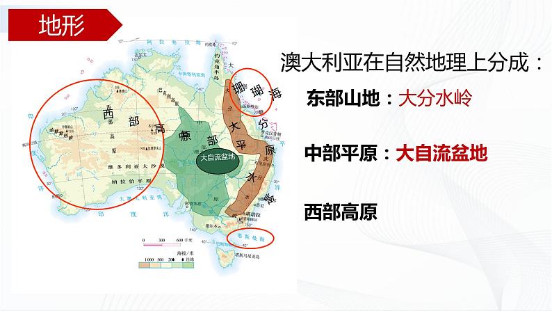 中图版地理八下7.3《澳大利亚》课件+教案+同步练习08