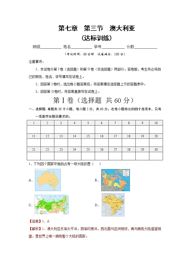 中图版地理八下7.3《澳大利亚》课件+教案+同步练习01