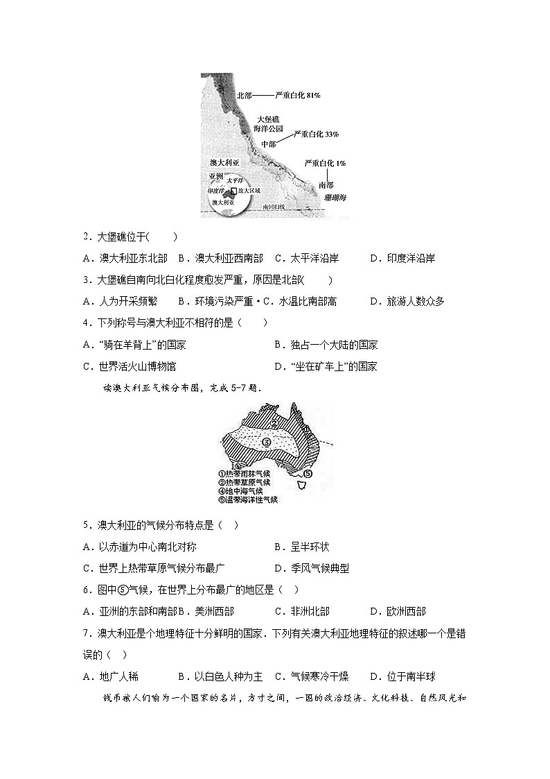 中图版地理八下7.3《澳大利亚》课件+教案+同步练习02