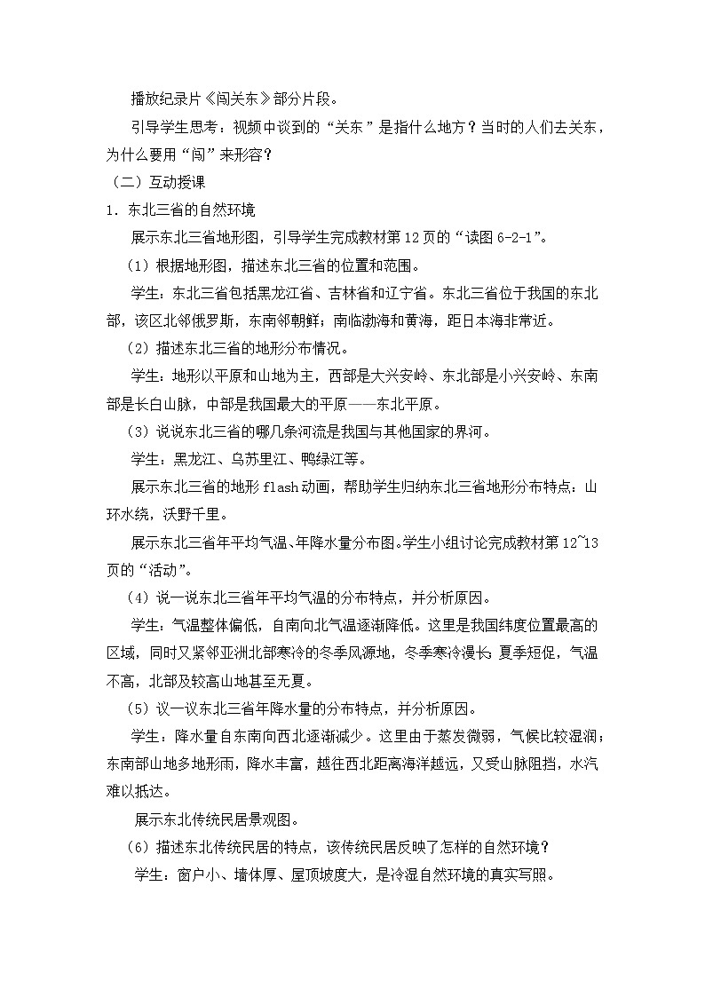 商务星球版八下地理6.2《东北三省》课件+教案+同步练习02