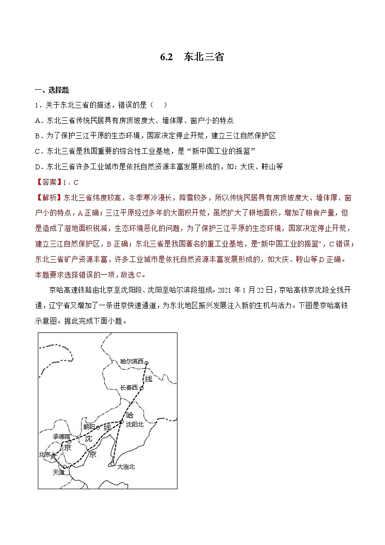 商务星球版八下地理6.2《东北三省》课件+教案+同步练习01