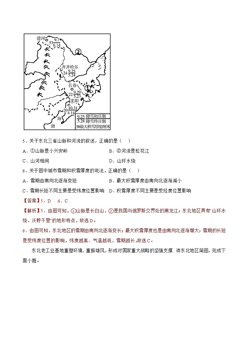 商务星球版八下地理6.2《东北三省》课件+教案+同步练习03