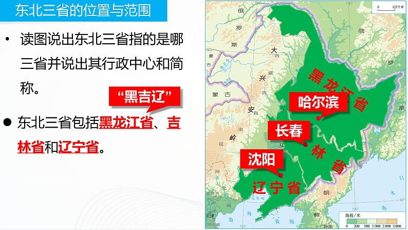 商务星球版八下地理6.2《东北三省》课件+教案+同步练习02