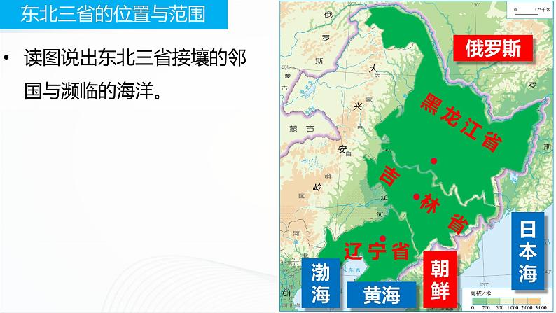 商务星球版八下地理6.2《东北三省》课件+教案+同步练习03