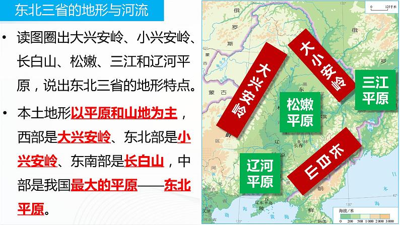 商务星球版八下地理6.2《东北三省》课件+教案+同步练习07