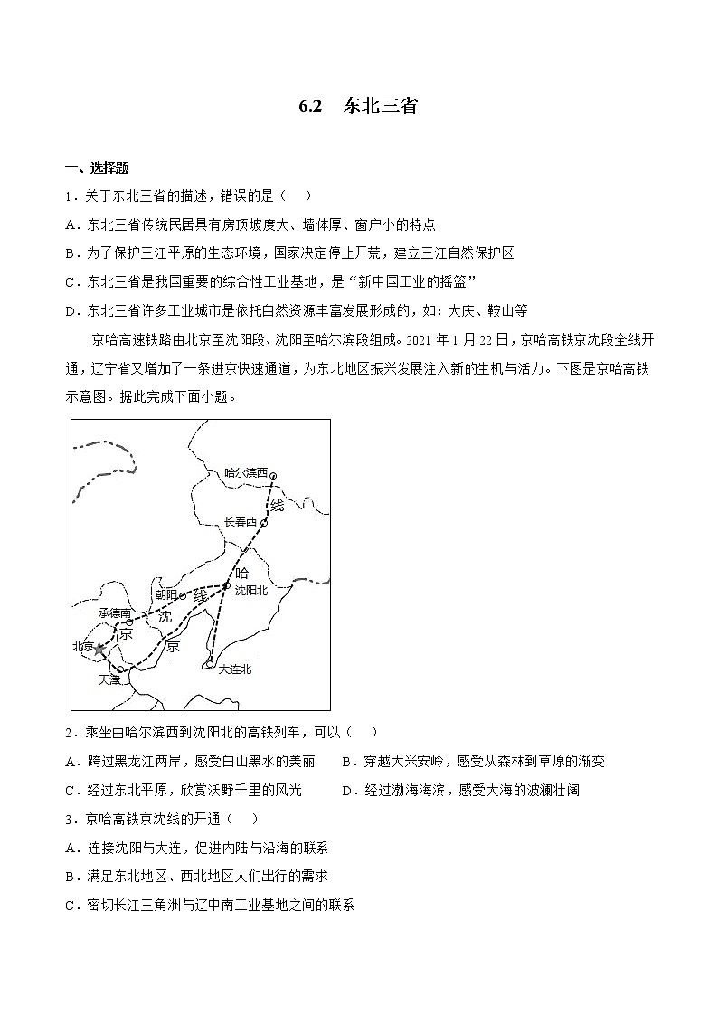 商务星球版八下地理6.2《东北三省》课件+教案+同步练习01