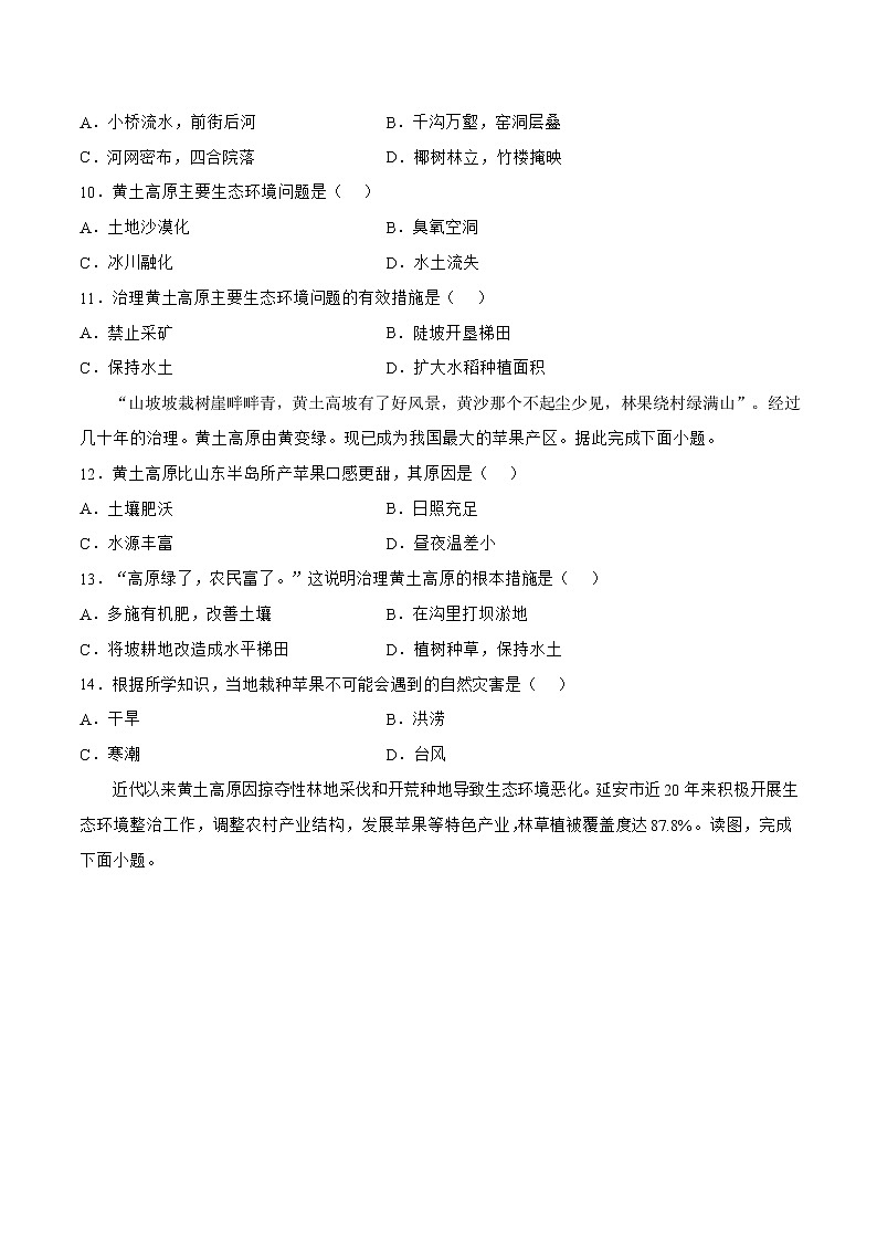 6.3黄土高原（原卷版）第3页