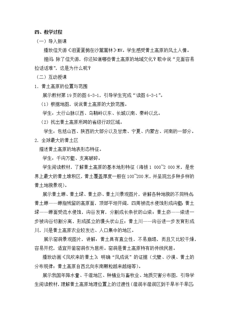 6.3黄土高原 教案第2页