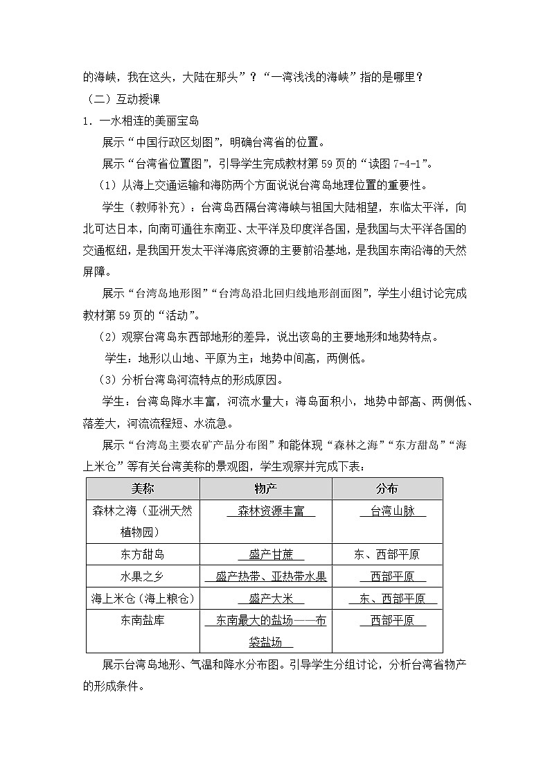 7.4台湾省 教案第2页