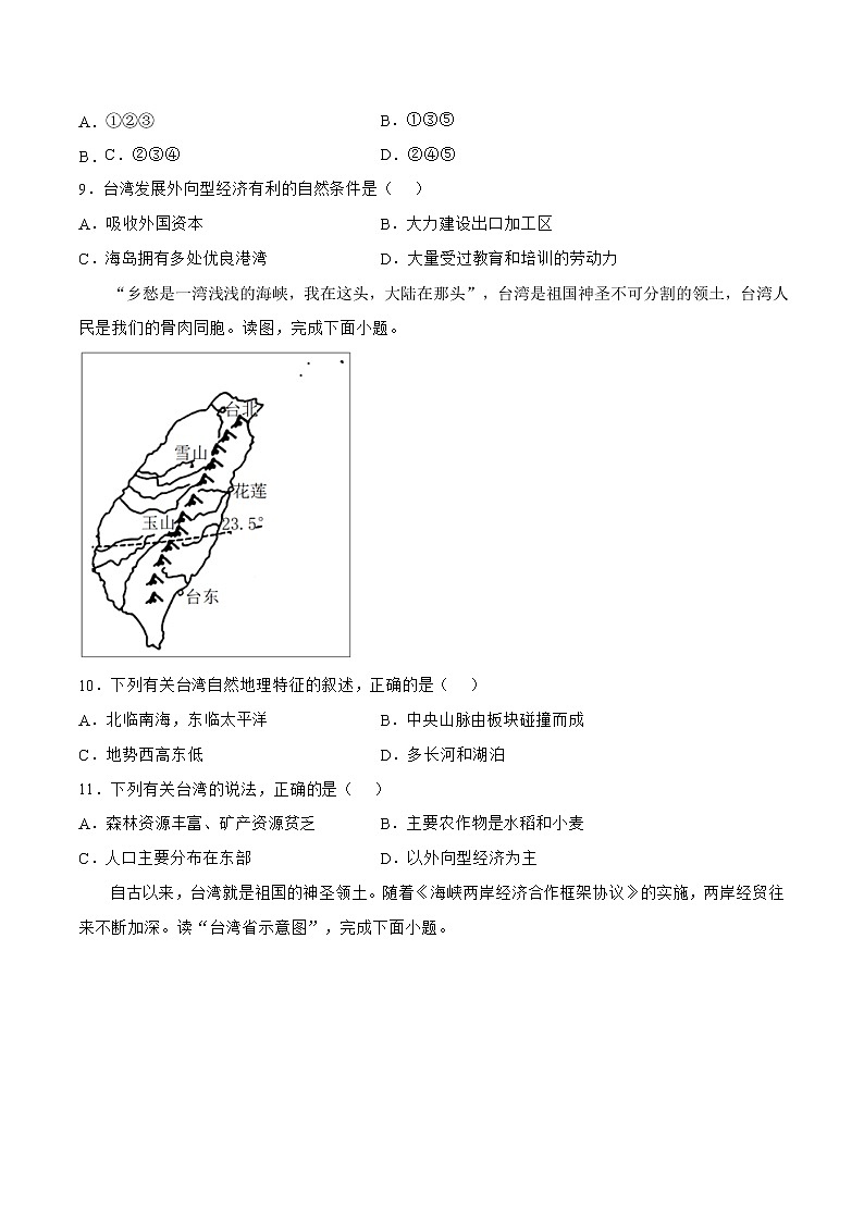7.4台湾省（原卷版）第3页