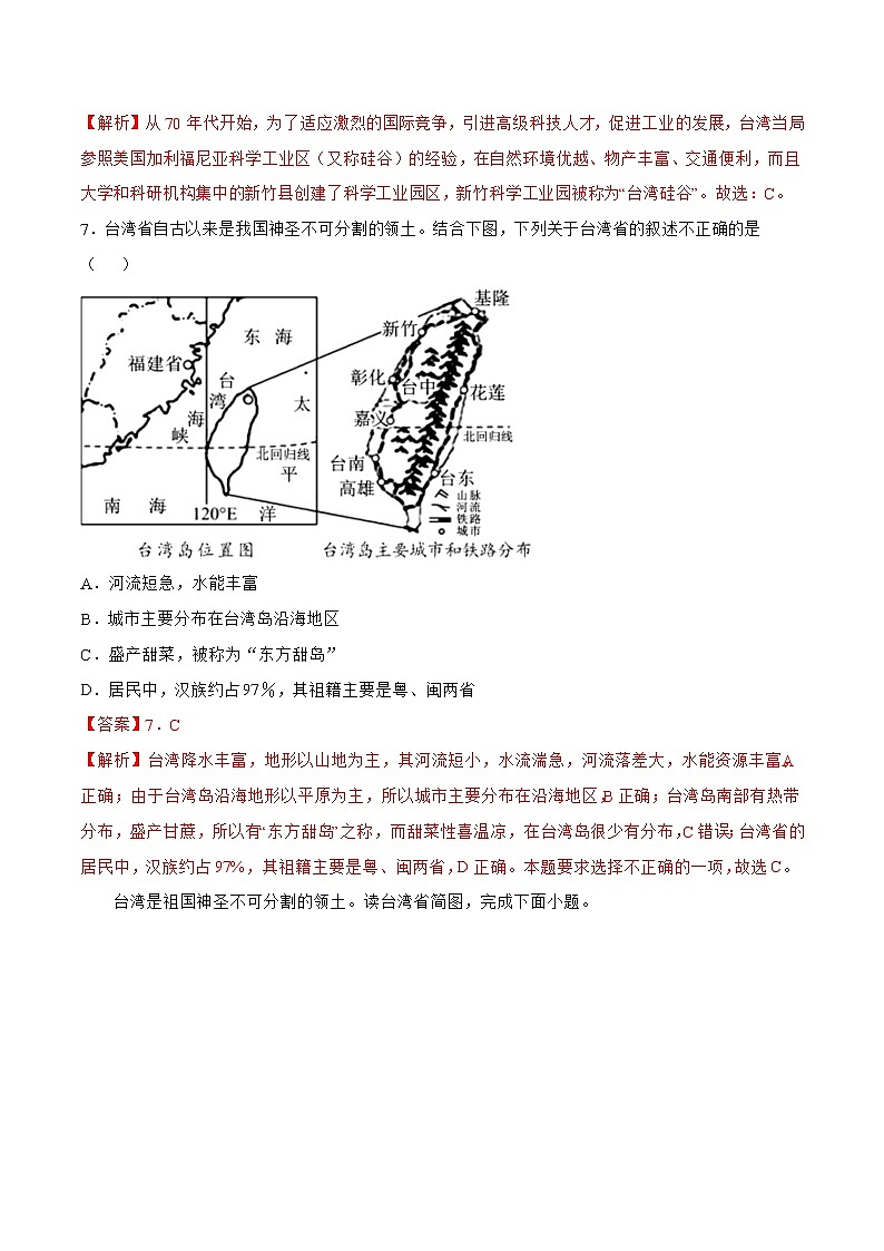 7.4台湾省（解析版）第3页