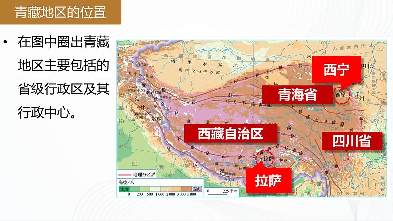 商务星球版八下地理9.1《区域特征》课件+教案+同步练习03