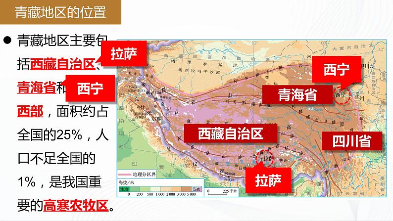 商务星球版八下地理9.1《区域特征》课件+教案+同步练习04