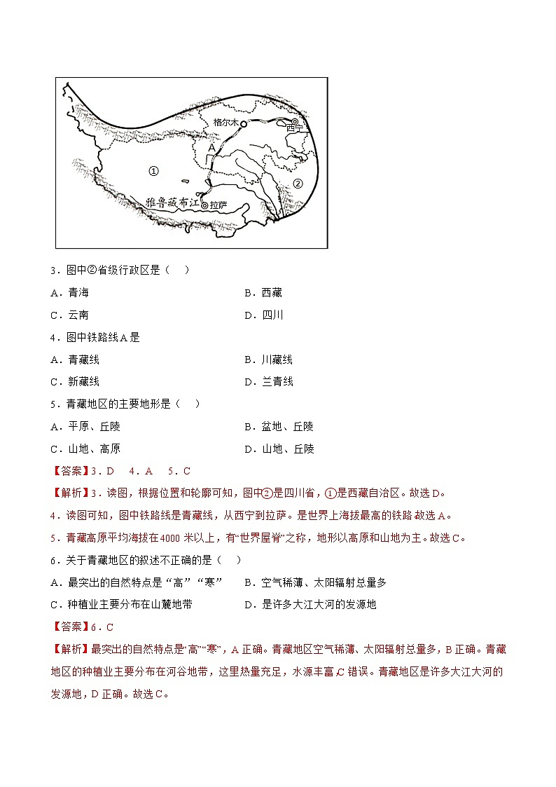 商务星球版八下地理9.1《区域特征》课件+教案+同步练习02
