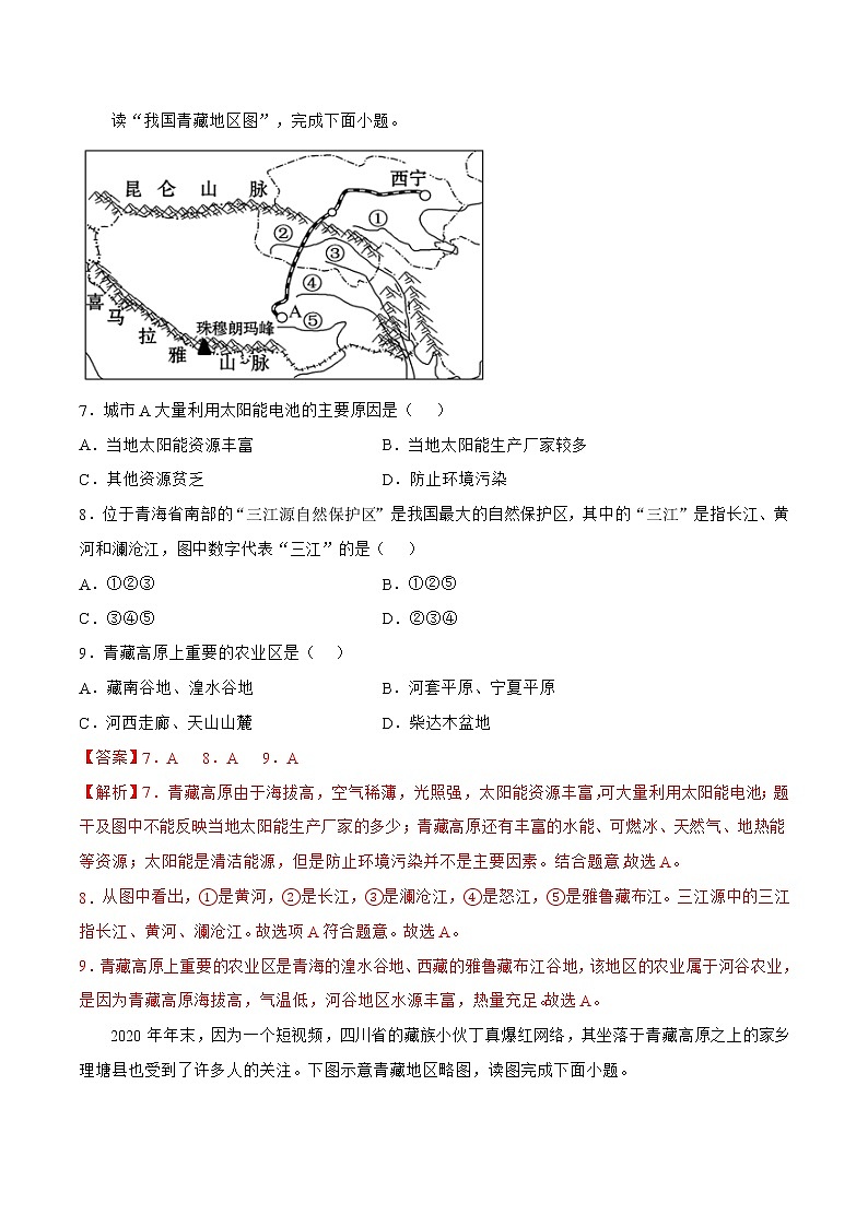 商务星球版八下地理9.1《区域特征》课件+教案+同步练习03