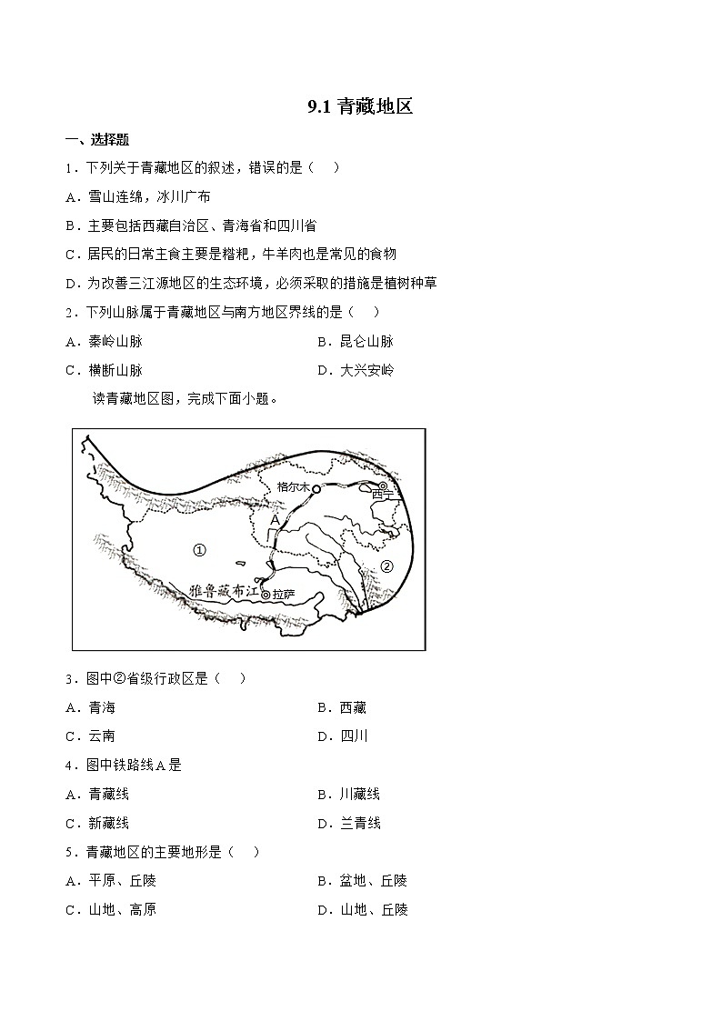 商务星球版八下地理9.1《区域特征》课件+教案+同步练习01