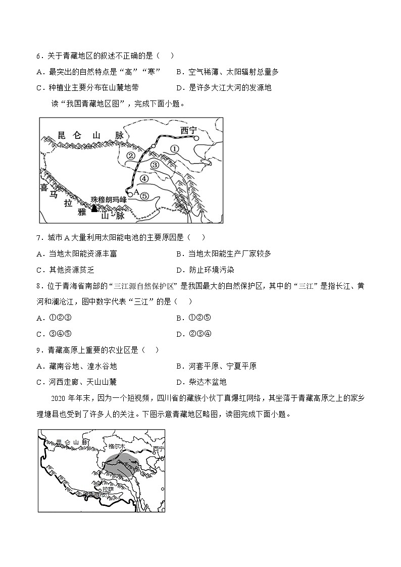 商务星球版八下地理9.1《区域特征》课件+教案+同步练习02