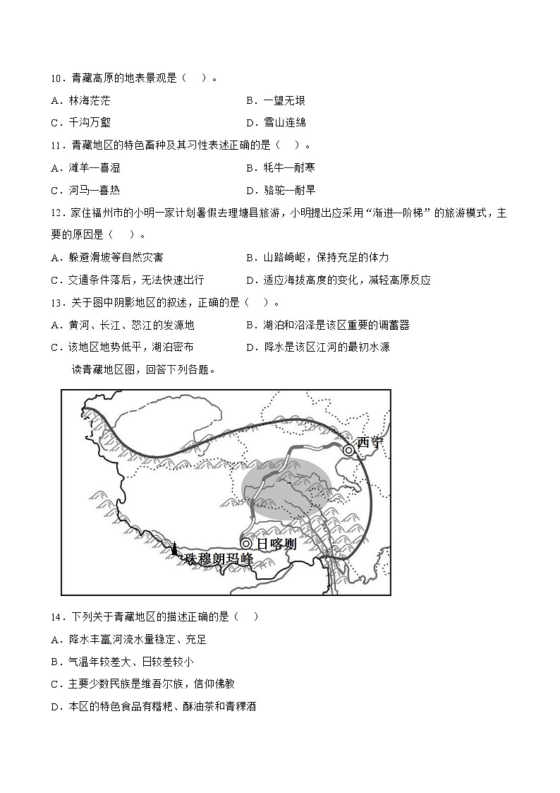 商务星球版八下地理9.1《区域特征》课件+教案+同步练习03