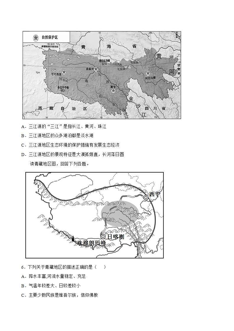 9.2生态环境与资源开发（原卷版）第2页