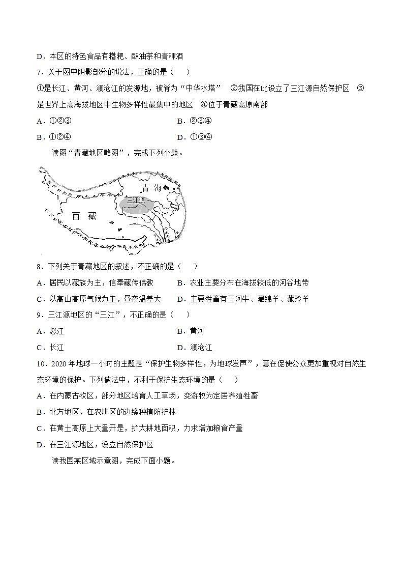 9.2生态环境与资源开发（原卷版）第3页