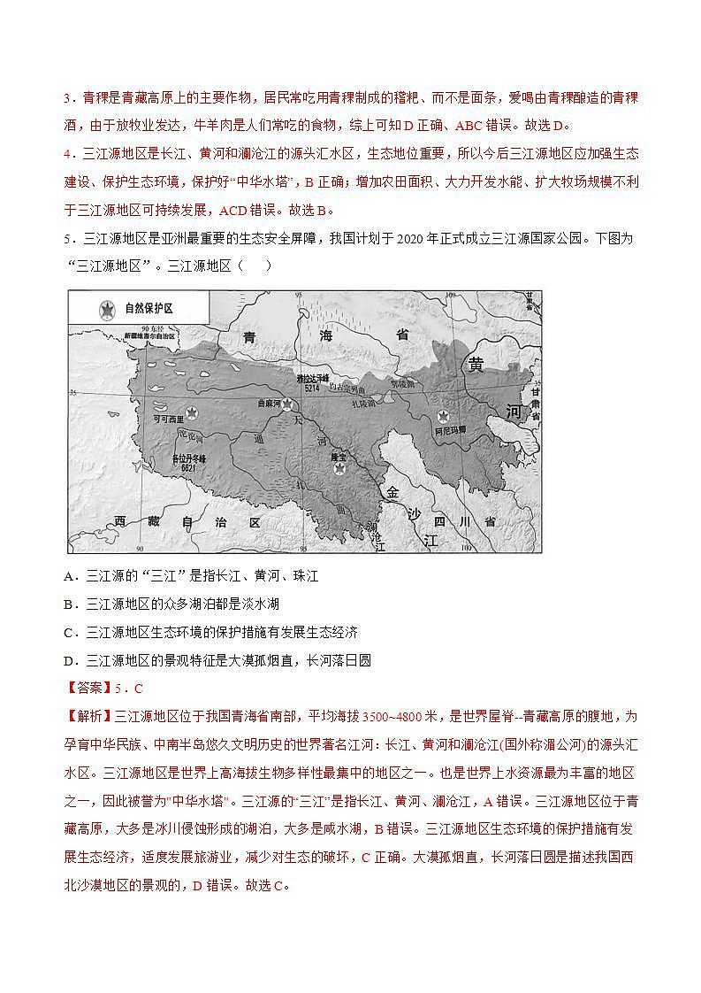 9.2生态环境与资源开发（解析版）第2页