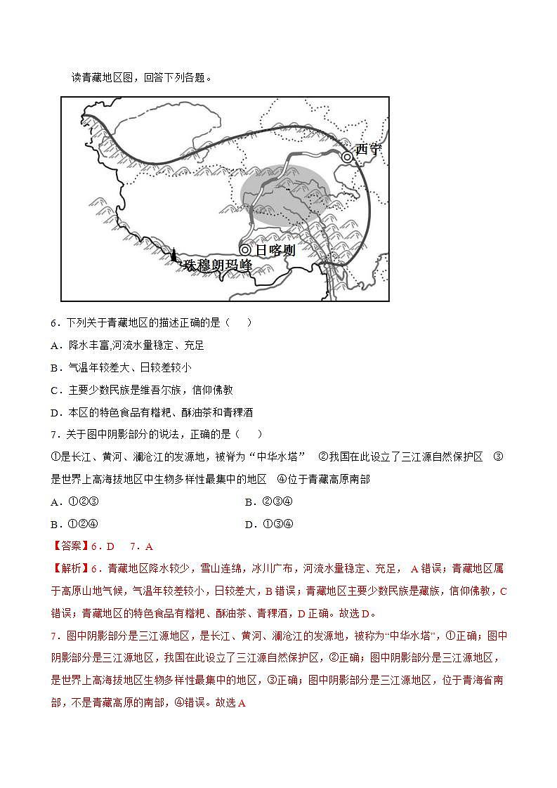 9.2生态环境与资源开发（解析版）第3页