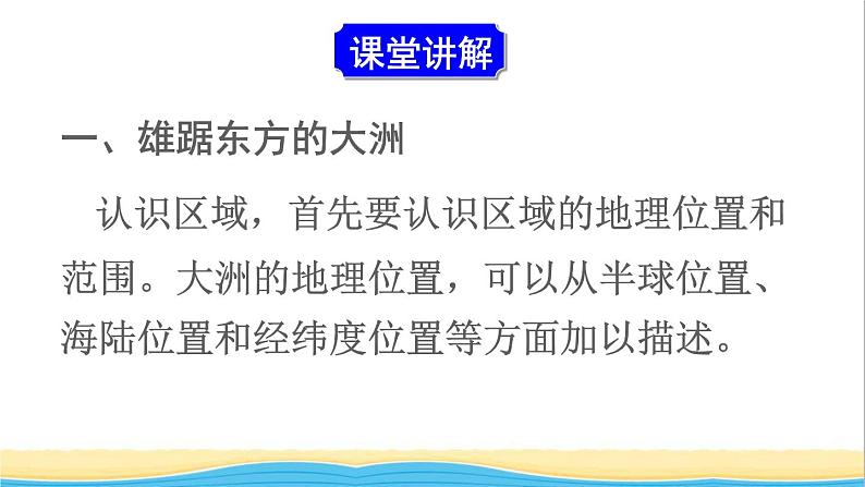 七年级地理下册第六章我们生活的大洲__亚洲第一节位置和范围课件新人教版04