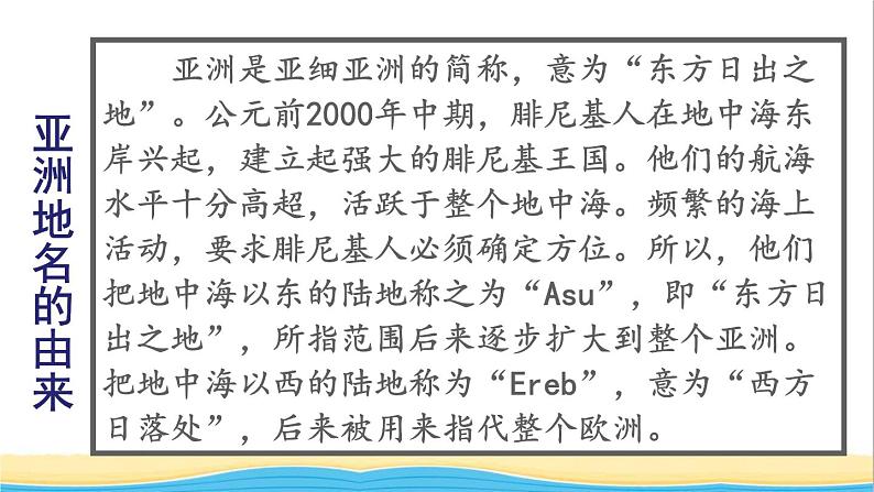 七年级地理下册第六章我们生活的大洲__亚洲第一节位置和范围课件新人教版05