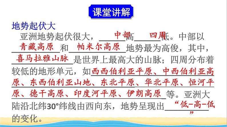 七年级地理下册 第六章 我们生活的大洲——亚洲第二节 自然环境课件04