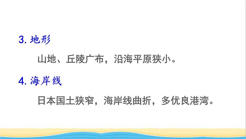 七年级地理下册第七章我们邻近的地区和国家第一节日本课件新人教版第7页