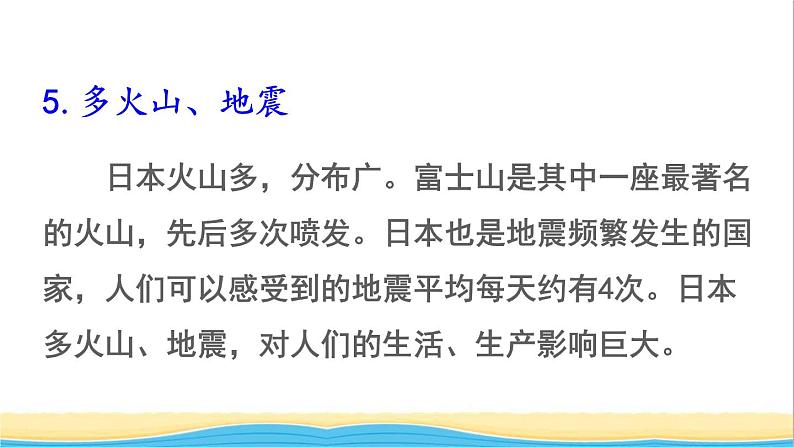 七年级地理下册第七章我们邻近的地区和国家第一节日本课件新人教版第8页