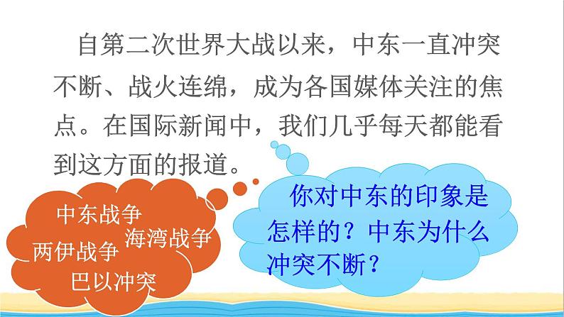 七年级地理下册第八章东半球其他的地区和国家第一节中东课件新人教版第3页