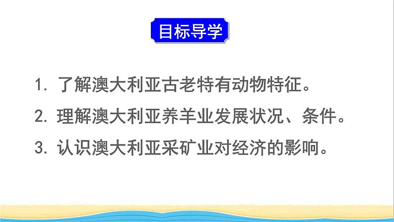 七年级地理下册第八章东半球其他的地区和国家第四节澳大利亚课件新人教版第3页