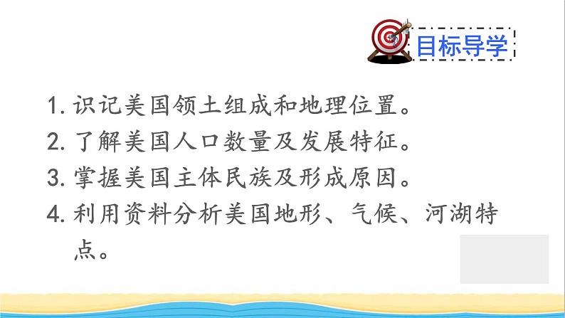 七年级地理下册第九章西半球的国家第一节美国课件新人教版第6页